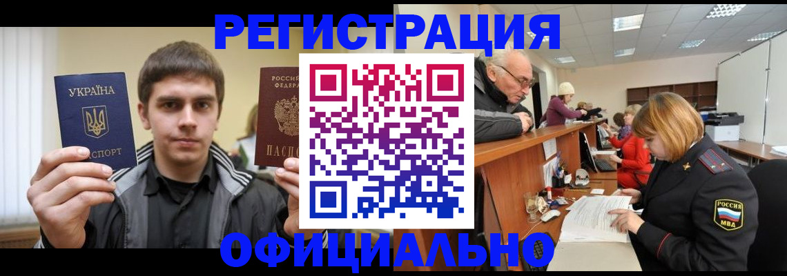 временная регистрация в Донском