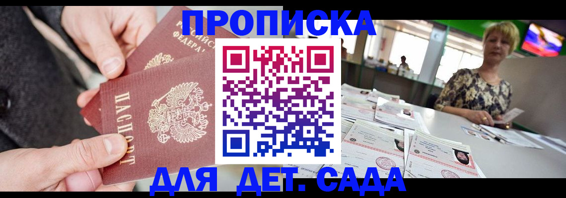 прописка ребенка в Донском