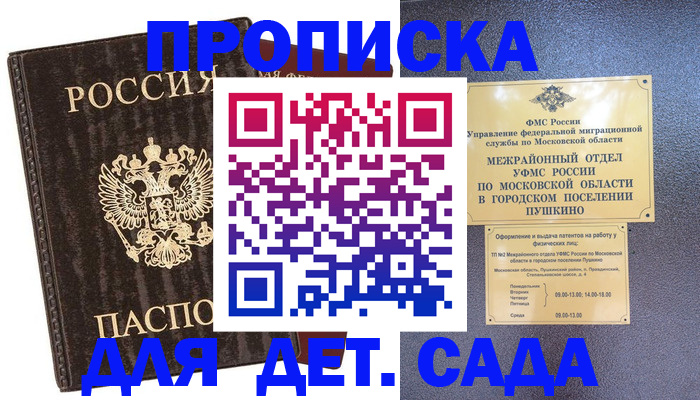 прописка от собственника в Донском